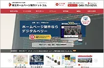 埼玉ホームーページ制作サイト