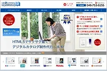 デジタルカタログ制作サイト